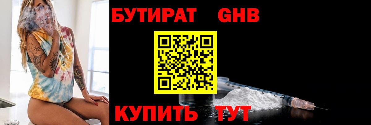БУТИРАТ бутик Люберцы