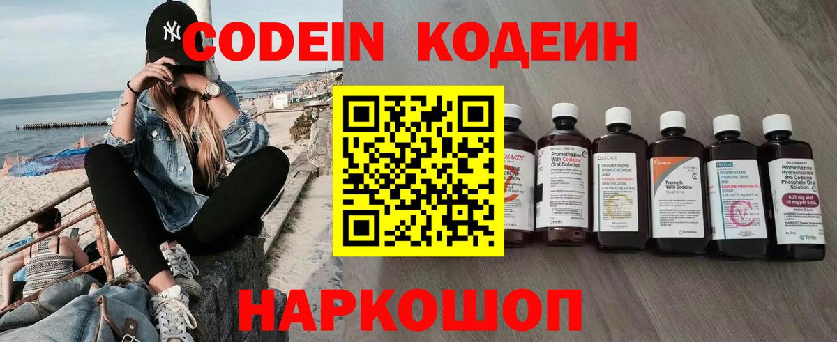 Кодеиновый сироп Lean Purple Drank  Вход с VPN  Люберцы  Codein напиток Lean (лин) 