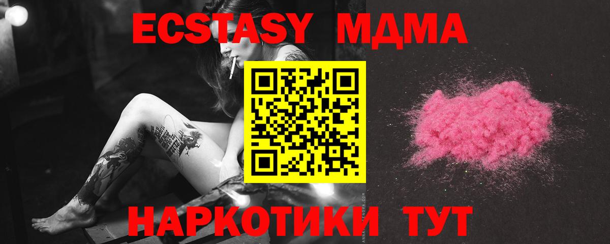 MDMA кристаллы Люберцы