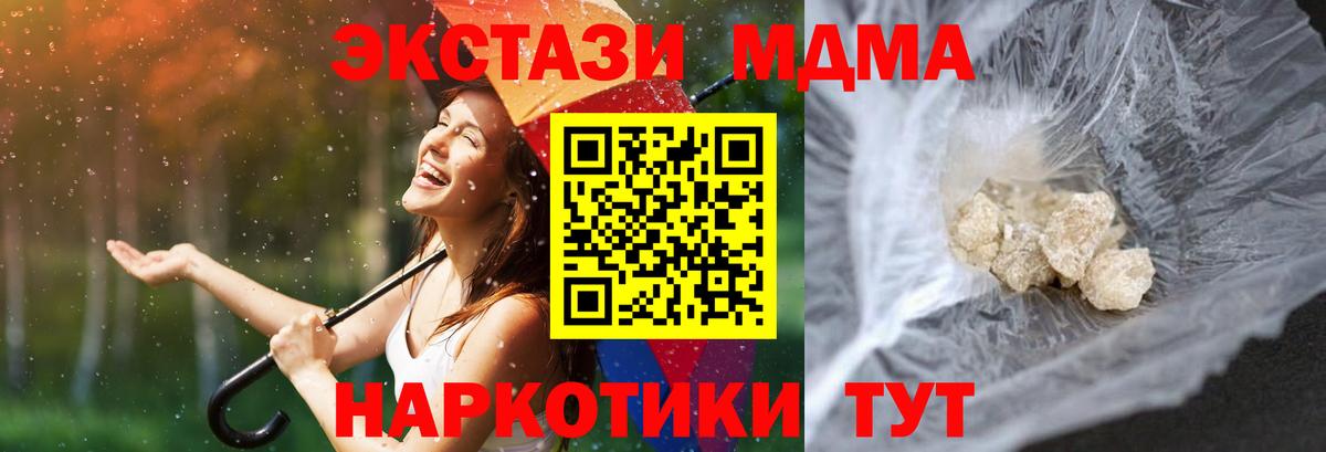 МДМА молли  Вход с VPN  MDMA crystal  Люберцы 