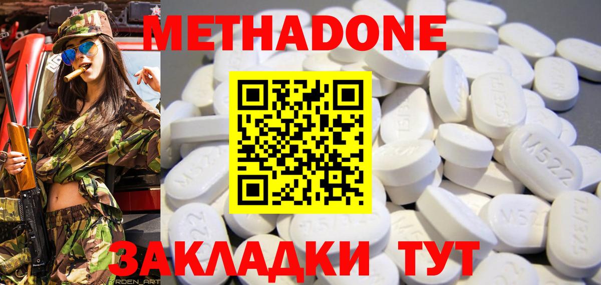 МЕТАДОН кристалл Люберцы